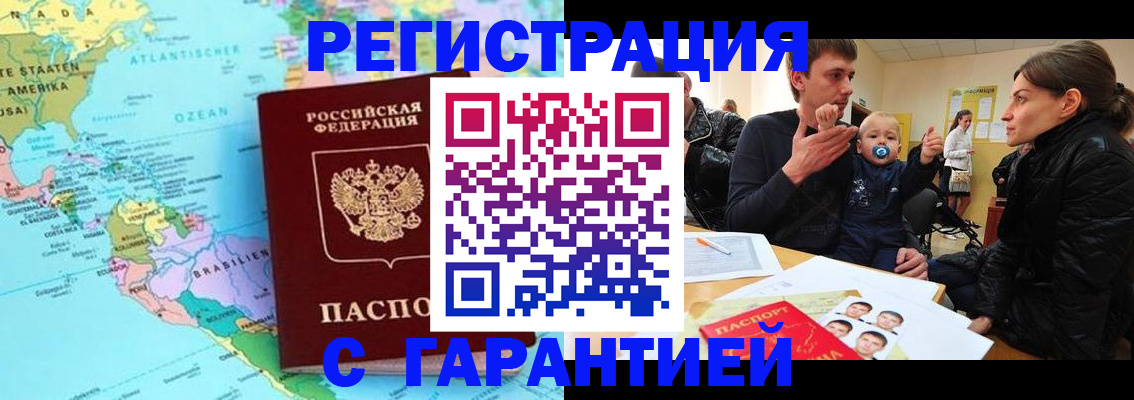 временная регистрация гарантия в Шумерле